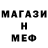 МЕФ кристаллы xmissxandristx